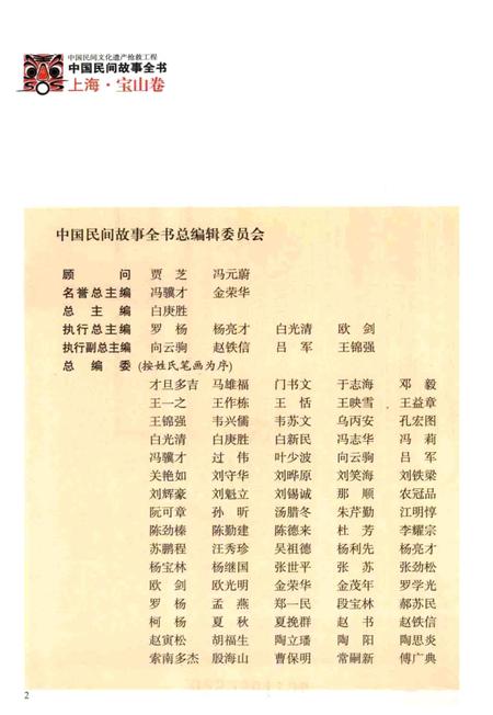 2011-中国民间故事全书  上海·宝山卷.pdf电子版_上海市志插图3