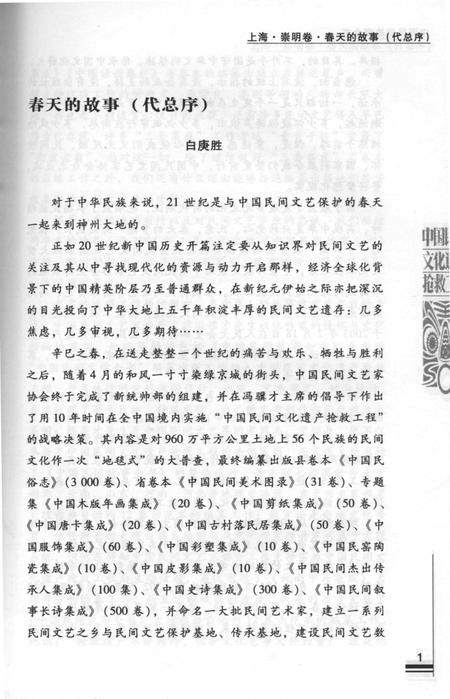 2011-中国民间故事全书  上海·崇明卷.pdf电子版_上海市志插图3