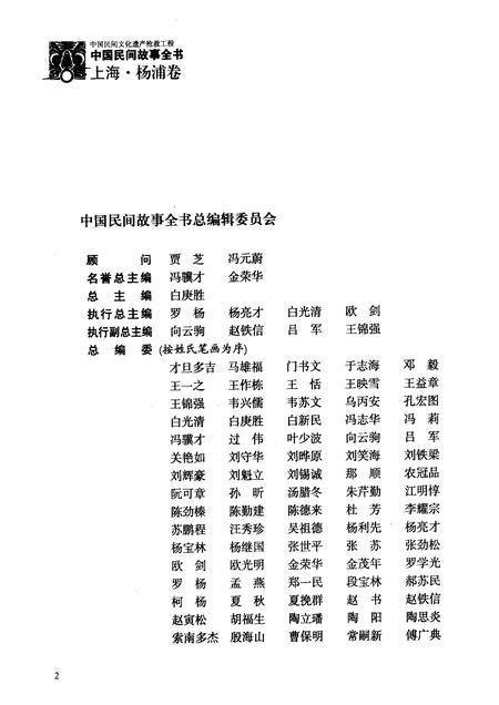2011-中国民间故事全书  上海·杨浦卷.pdf电子版_上海市志插图3