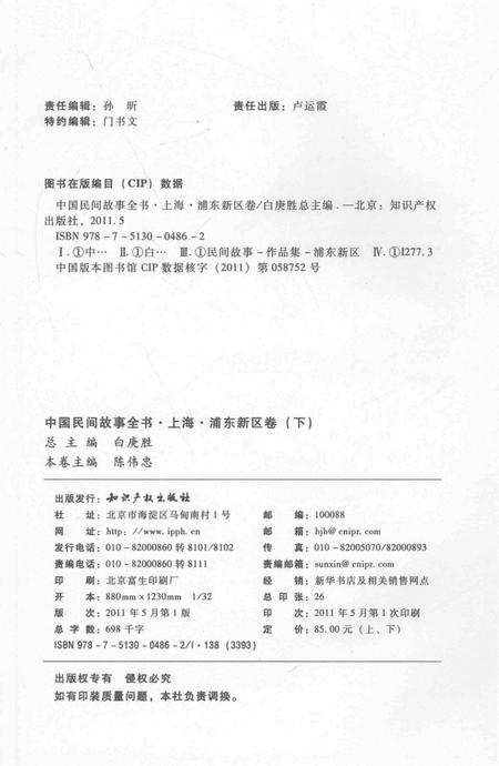2011-中国民间故事全书  上海·浦东新区卷  下.pdf电子版_上海市志插图3