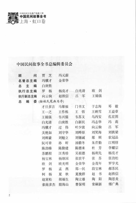 2011-中国民间故事全书  上海·虹口卷  上.pdf电子版_上海市志插图3