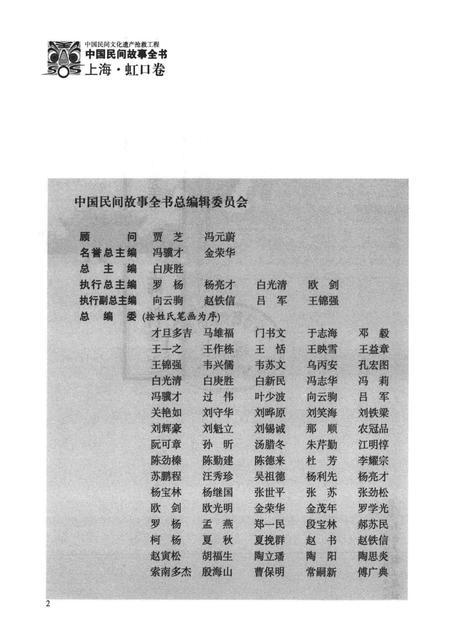 2011-中国民间故事全书  上海·虹口卷  下.pdf电子版_上海市志插图3