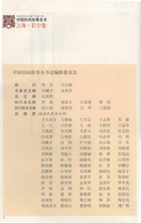 2011-中国民间故事全书  上海·长宁卷.pdf电子版_上海市志插图3