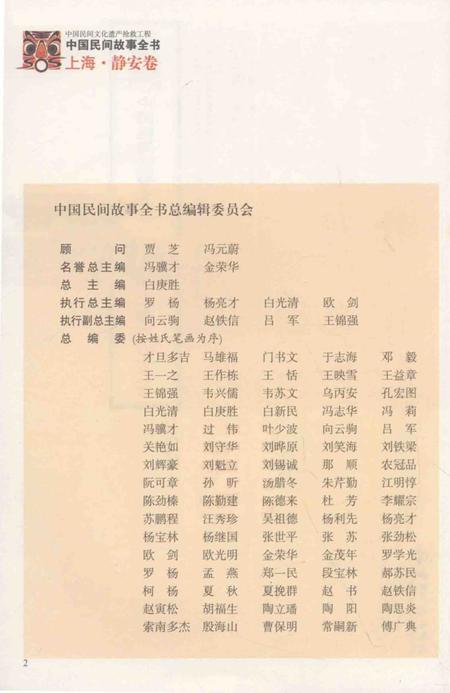 2011-中国民间故事全书  上海·静安卷.pdf电子版_上海市志插图3