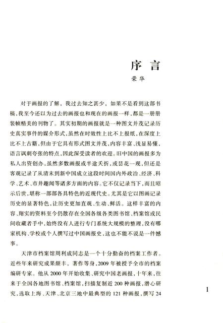 2011-中国老画报  上海老画报.pdf电子版_上海市志插图3