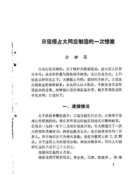 1982-大同文史资料  第3辑.pdf电子版_山西省志插图3