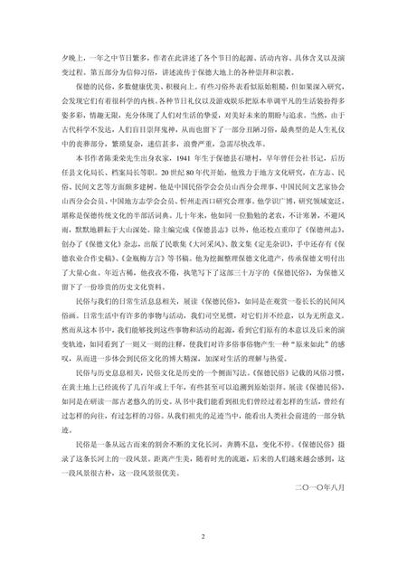 2011-保德民俗.pdf电子版_山西省志插图3