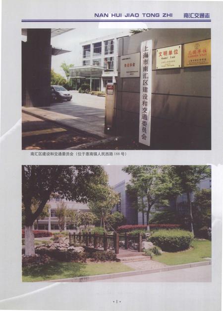 2011-南汇交通志.pdf电子版_上海市志插图3
