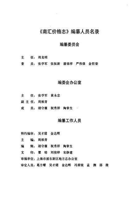 2011-南汇价格志.pdf电子版_上海市志插图3