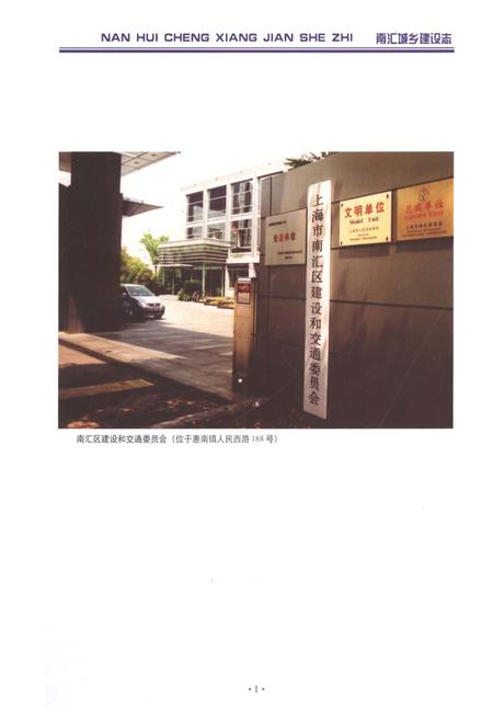 2011-南汇城乡建设志.pdf电子版_上海市志插图3
