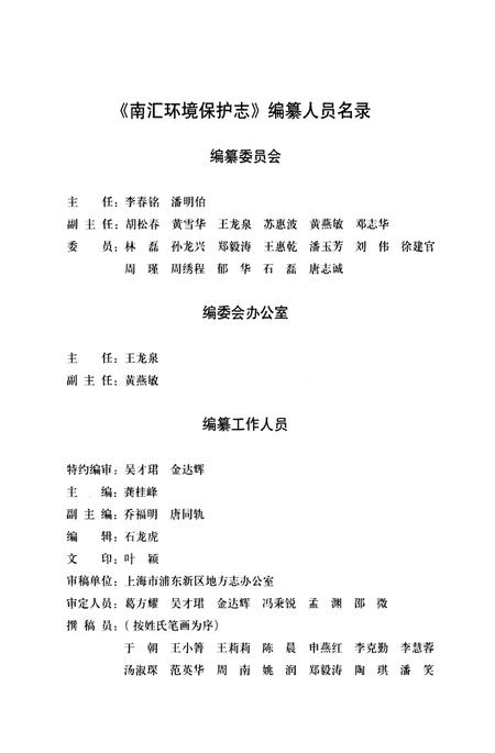 2011-南汇环境保护志.pdf电子版_上海市志插图3