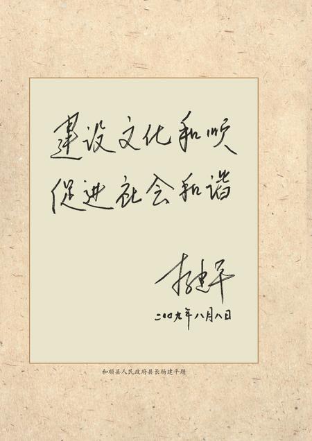 2011-和顺县文化艺术志  全2册.pdf电子版_山西省志插图3