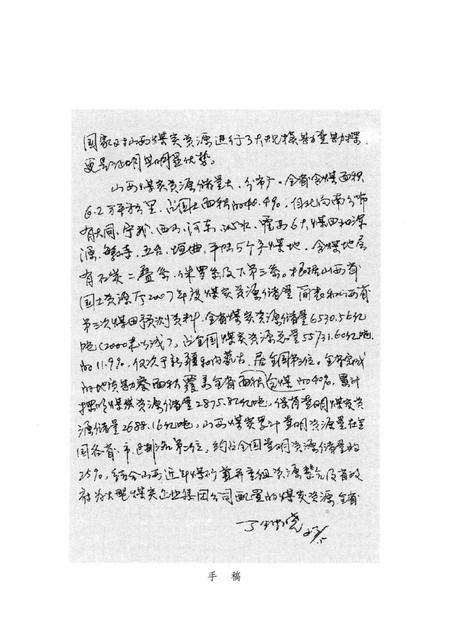 2011-山西煤炭简史.pdf电子版_山西省志插图3