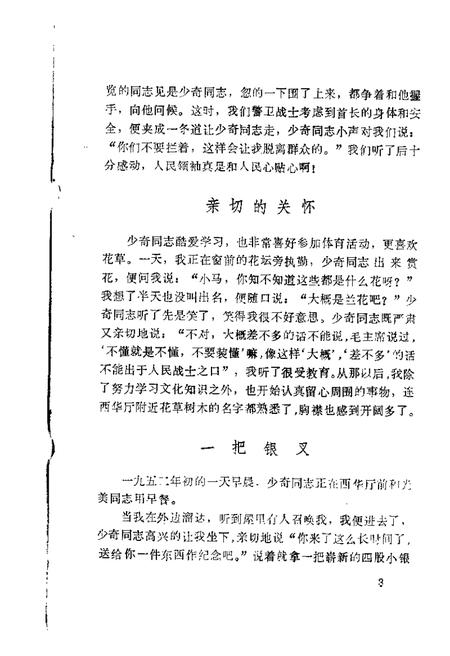 1982-大洼文史资料选编  第2辑.pdf电子版_辽宁省志插图3