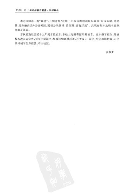 2011-崇明县卷  下.pdf电子版_上海市志插图3