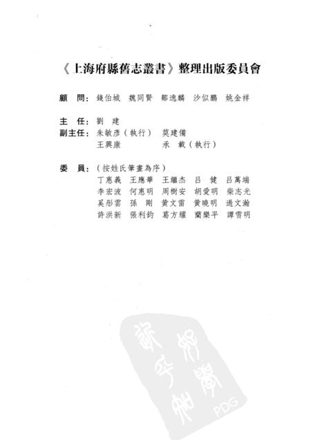 2011-川沙县卷  上.pdf电子版_上海市志插图3