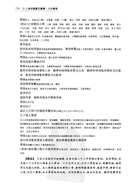 2011-川沙县卷  下.pdf电子版_上海市志插图3