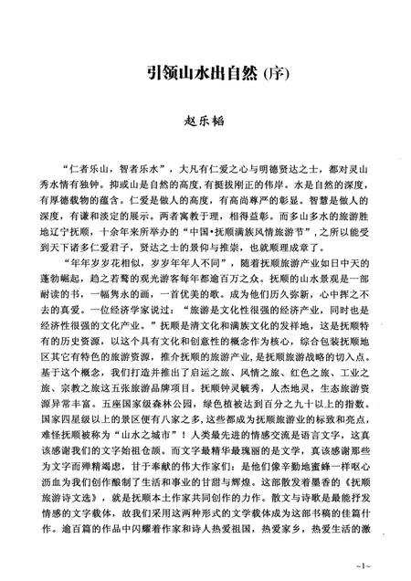 2011-抚顺旅游诗文选.pdf电子版_辽宁省志插图3