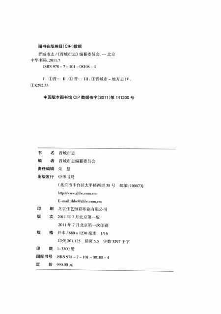 2011-晋城市志  1985-2008  上.pdf电子版_山西省志插图3