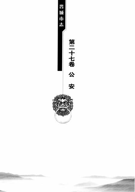 2011-晋城市志  1985-2008  下.pdf电子版_山西省志插图3