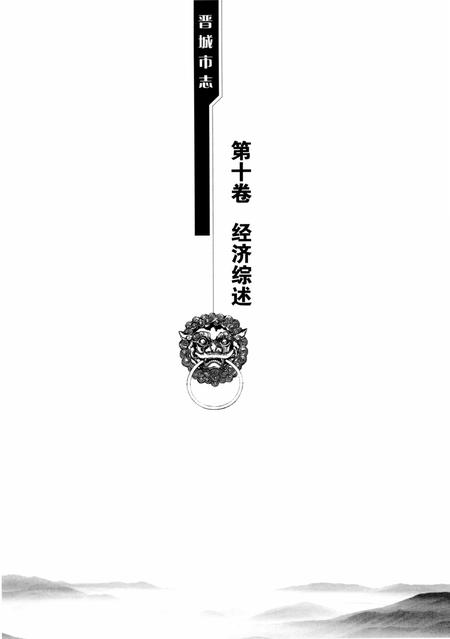 2011-晋城市志  1985-2008  中.pdf电子版_山西省志插图3