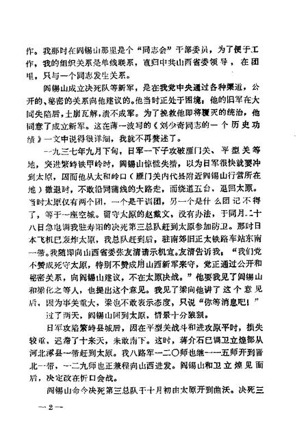 1982-山西文史资料  第21辑.pdf电子版_山西省志插图3