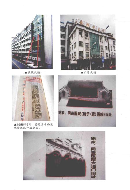 2011-普陀中医院院志.pdf电子版_上海市志插图3