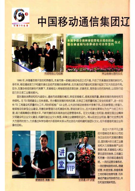 2011-本溪年鉴  2011.pdf电子版_辽宁省志插图3