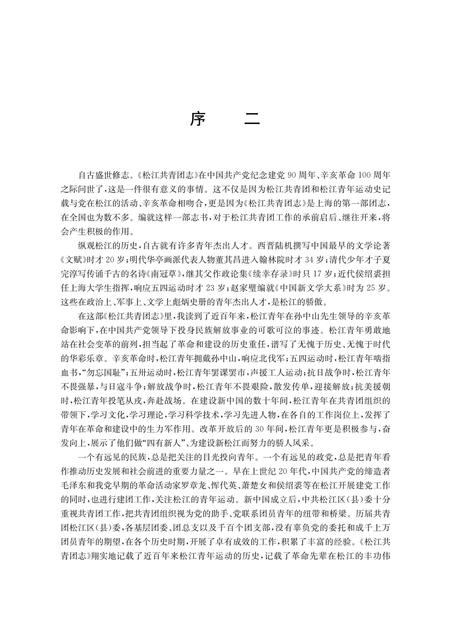 2011-松江共青团志.pdf电子版_上海市志插图3