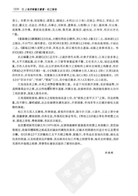 2011-松江县卷  下.pdf电子版_上海市志插图3