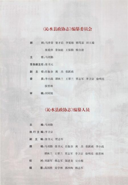 2011-沁水县政协志  上.pdf电子版_山西省志插图3