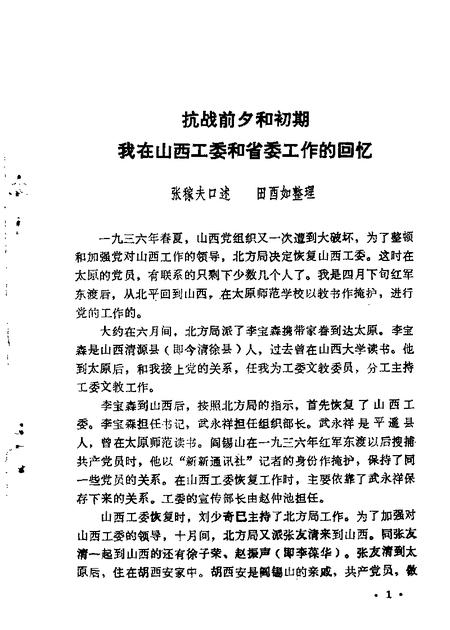 1982-山西文史资料  第22辑.pdf电子版_山西省志插图3