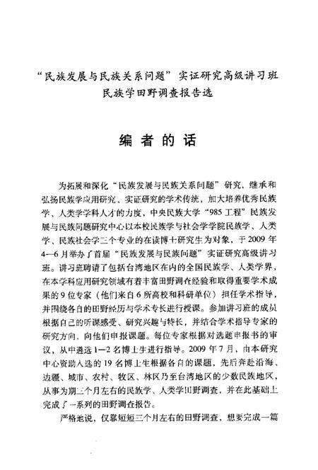 2011-鄂伦春自治旗民族区域自治研究.pdf电子版_内蒙古志插图3