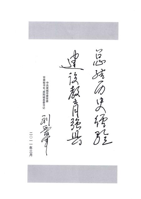 2011-阳城教育志  1978-2009.pdf电子版_山西省志插图3