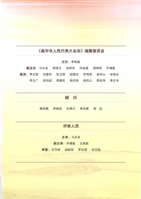 2011-高平市人民代表大会志  上.pdf电子版_山西省志插图3