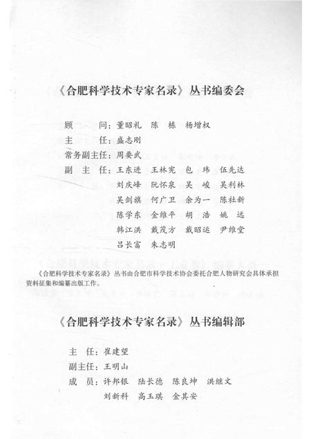 2011版合肥科学技术专家名录  工业卷.pdf电子版_安徽省志插图3