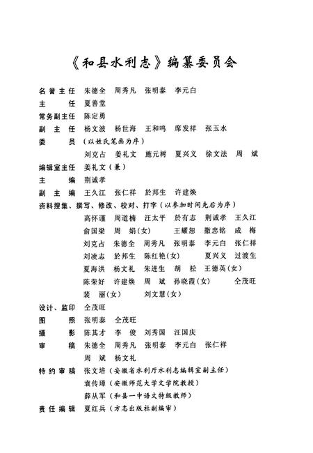 2011版和县水利志.pdf电子版_安徽省志插图3