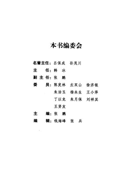 2011版巢湖中共党史人物传  第1卷.pdf电子版_安徽省志插图3