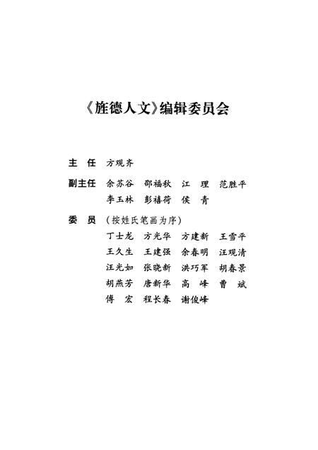 2011版旌德人文.pdf电子版_安徽省志插图3