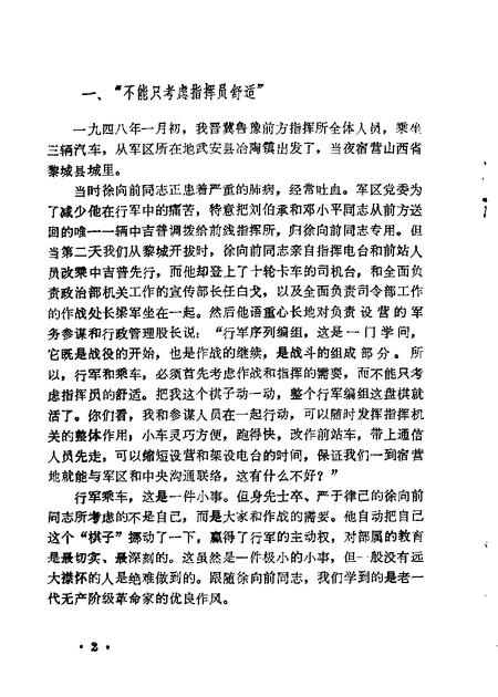 1982-山西文史资料  第23辑.pdf电子版_山西省志插图3