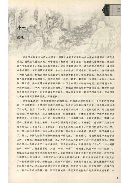 2011版桐城名胜.pdf电子版_安徽省志插图3