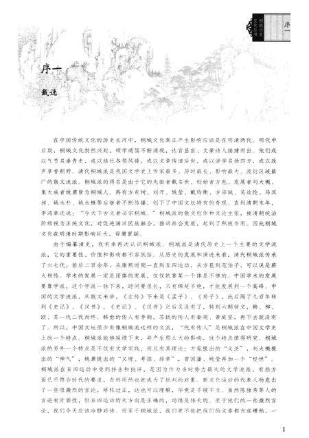 2011版桐城明清名宦.pdf电子版_安徽省志插图3