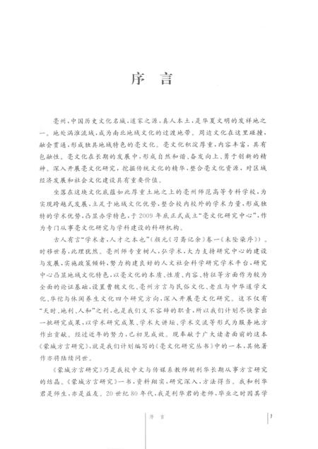 2011版蒙城方言研究.pdf电子版_安徽省志插图3