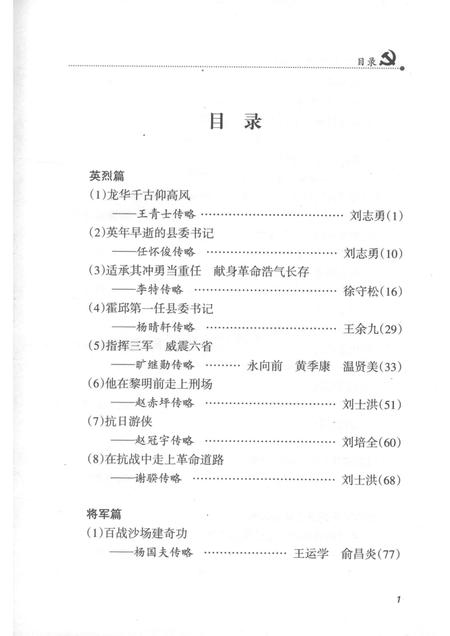 2011版霍邱中共党史人物传  1.pdf电子版_安徽省志插图3