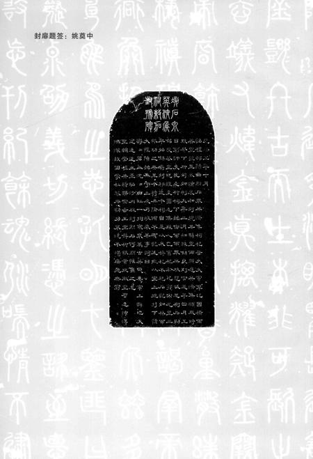 2012-三晋石刻大全  太原市尖草坪区卷.pdf电子版_山西省志插图3