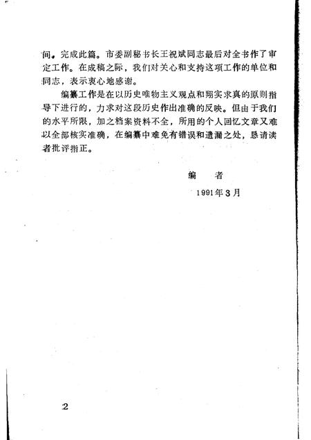 -中共锦州市工委史.pdf电子版_辽宁省志插图3