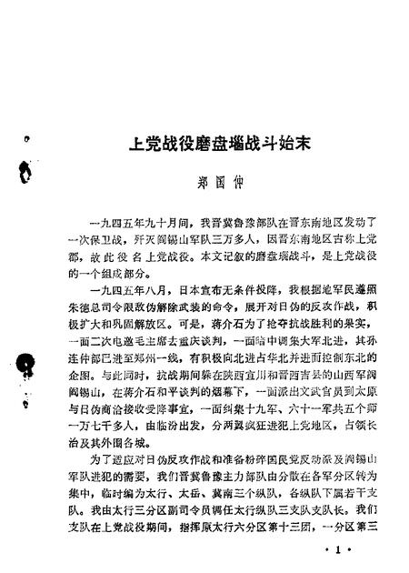 1982-山西文史资料  第24辑.pdf电子版_山西省志插图3