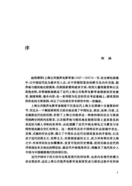 2012-上海公共租界电影审查  1927-1937.pdf电子版_上海市志插图3