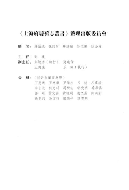 2012-上海府县旧志丛书 嘉定县卷  1.pdf电子版_上海市志插图3