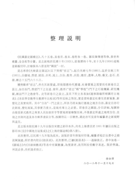 2012-上海府县旧志丛书 嘉定县卷  4.pdf电子版_上海市志插图3